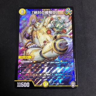 絶対の楯騎士 金トレジャー psa10 絶対の楯騎士」 psa10