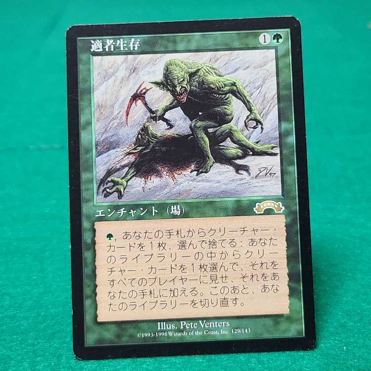 匿名配送適者生存 magic MTG 日本語プレイ用