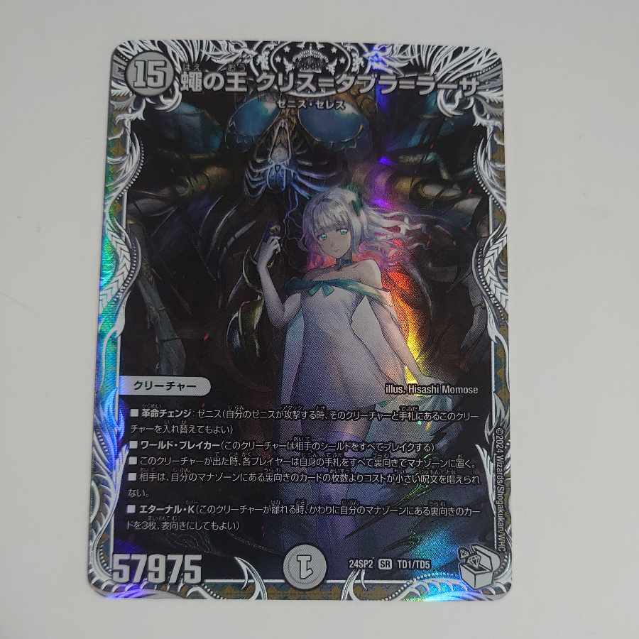 蠅の王 クリス=タブラ=ラーサ シク デュエマ蠅の王 クリスタブララーサ