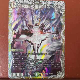 PSA10 デュエマ 呪怨の頂点サスペンスゼニス・セレス 金トレジャー