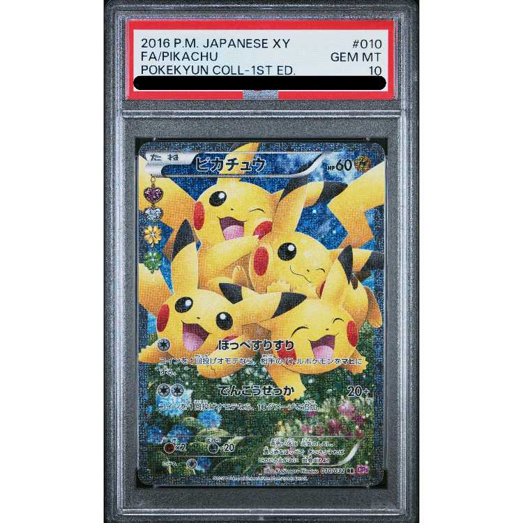 ピカチュウ(010/032)