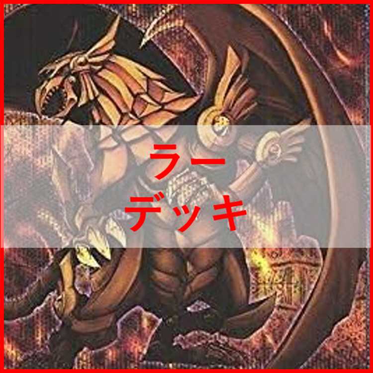 遊戯王ラーデッキガーディアン・スライム神スライム[03009]