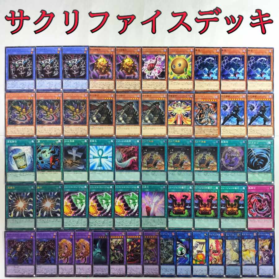 遊戯王 サクリファイス デッキ】黄金の邪教神 儀式の下準備 儀式の準備