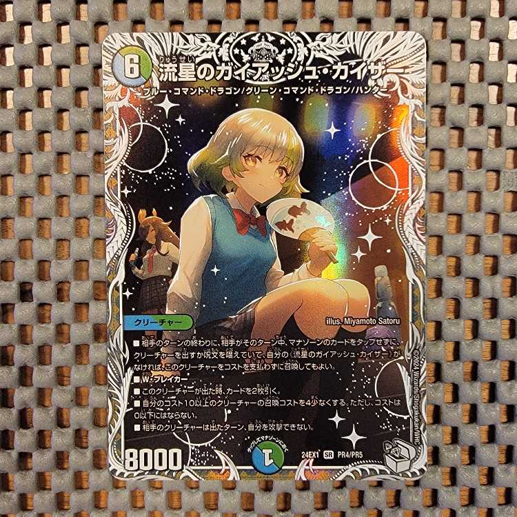 ガイアッシュカイザー キャラ 4枚 流星のガイアッシュ・カイザー 4枚