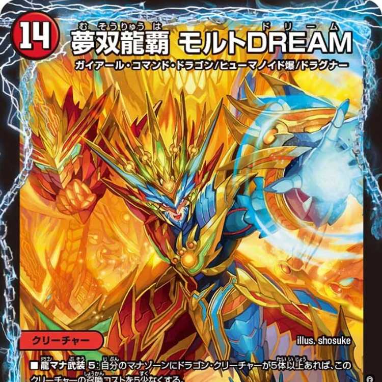 夢双龍覇モルトdream 金 モルトドリーム シク 夢双龍覇モルトdream 金
