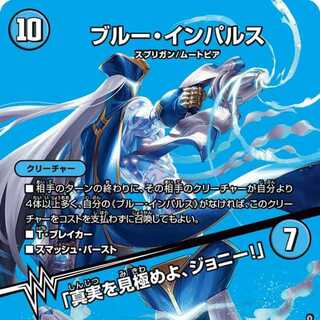 ブルー・インパルス/真実を見極めよ、ジョニー maxレア 4枚 ブルー