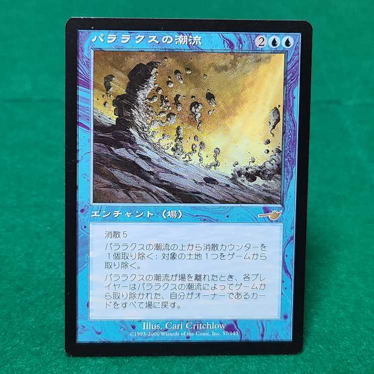 MTG パララクスの潮流 Parallax Tide 4枚 NEM)パララクスの潮流