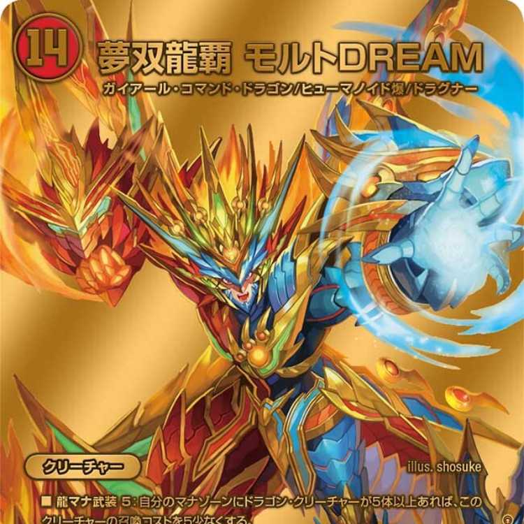 デュエルマスターズ 夢双龍覇 モルトDREAM 4枚 新発売】 夢双龍覇