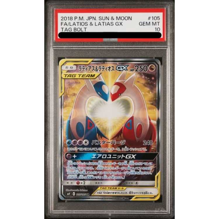 PSA10 ラティアス＆ラティオスGX SR SM9 105/095 PSA10】ラティアス
