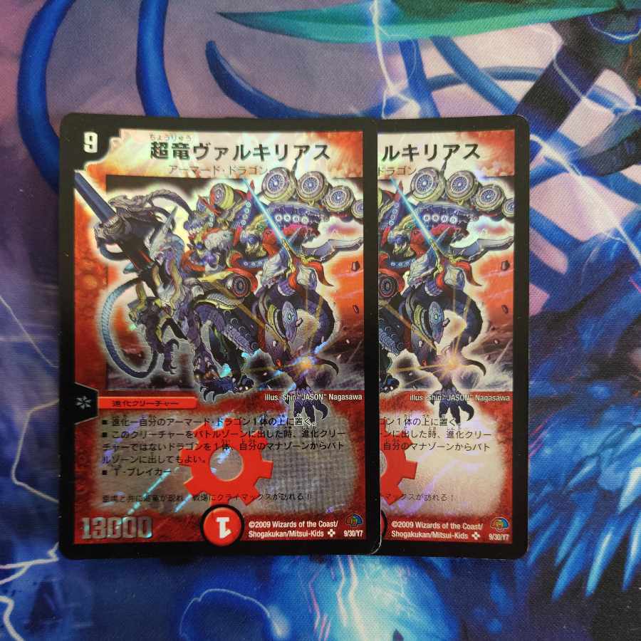 デュエルマスターズ 超竜ヴァルキリアス 3枚 超竜ヴァルキリアス 3枚