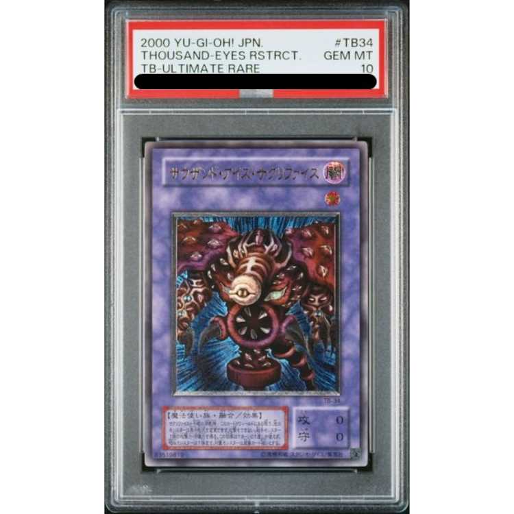 PSA10☆遊戯王☆サウザンド・アイズ・サクリファイス☆レリーフ 遊戯王