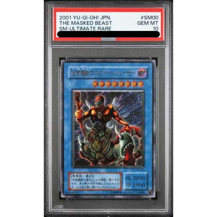ARS10 psa10相当】仮面魔獣マスクドヘルレイザー レリーフ 仮面の呪縛