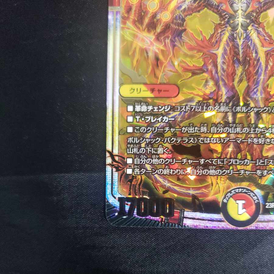 竜皇神 ボルシャック・バクテラス OR OR2/OR2 1枚の通販 cardcollect