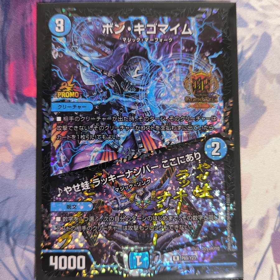 デュエルマスターズ ボンキゴマイム GP プロモ 最*品様 ボンキゴマイム