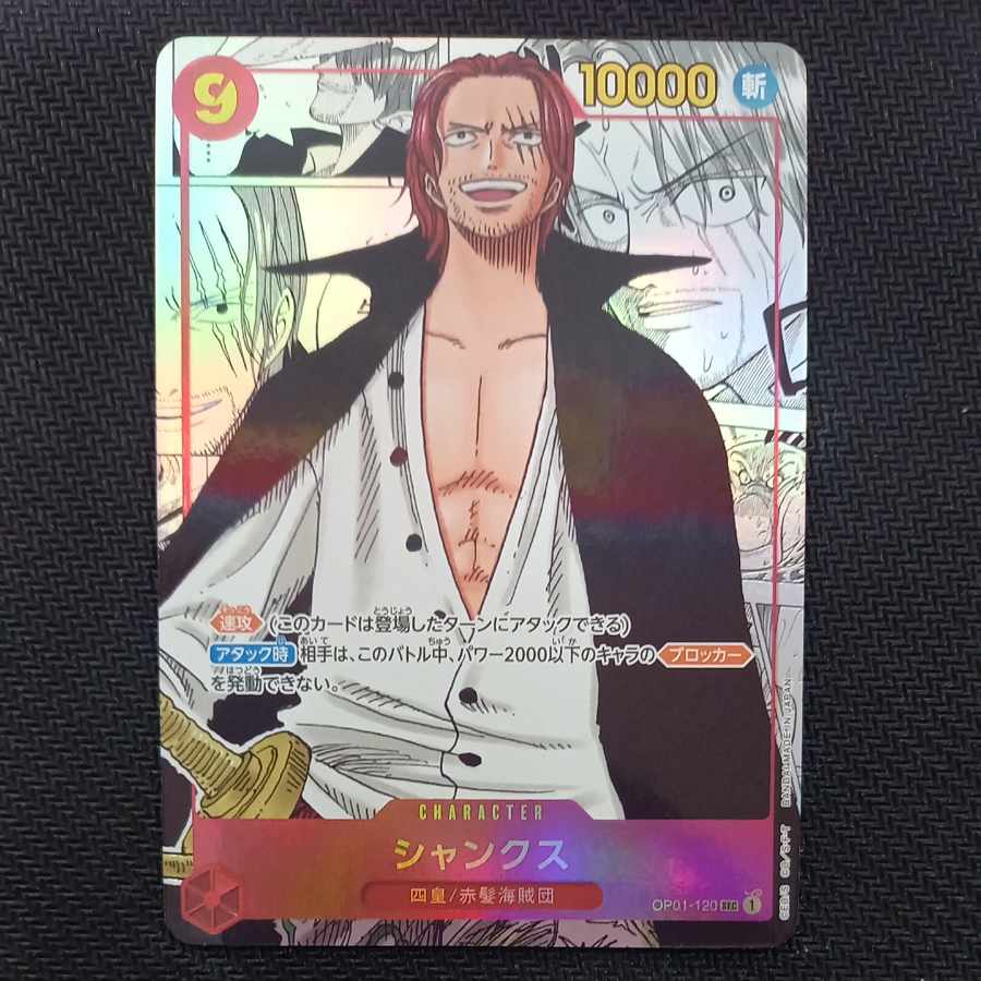 シャンクス SEC コミパラ OP01-120 PSA10 シャンクス SEC スーパー