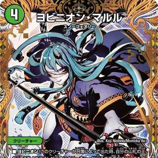 ヨビニオン・マルル 3枚セット ヨビニオンマルル ヨビニオン・マルル