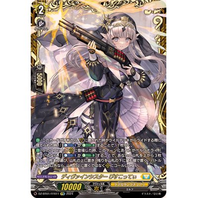 ディヴァインシスター びすこってぃ FFR びすこってぃffr