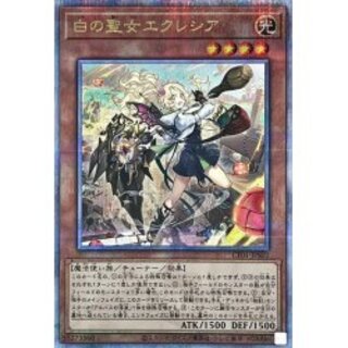 遊戯王 白の聖女エクレシア アルバスの落胤 絵違い2枚セット 25th