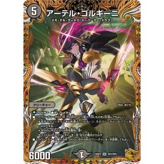 デュエルマスターズ 初期 旧枠 アーテルゴルギーニ b アーテルゴル