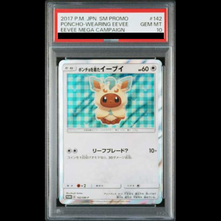 ポンチョを着たイーブイ（リーフィア） PROMO SM-Pプロモカード 142