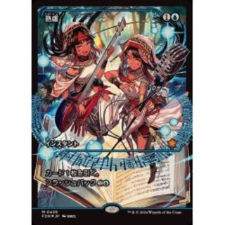 Mtg フラクチャー・Foil 熟慮/Think Twice 日本語版 4枚 Mtg