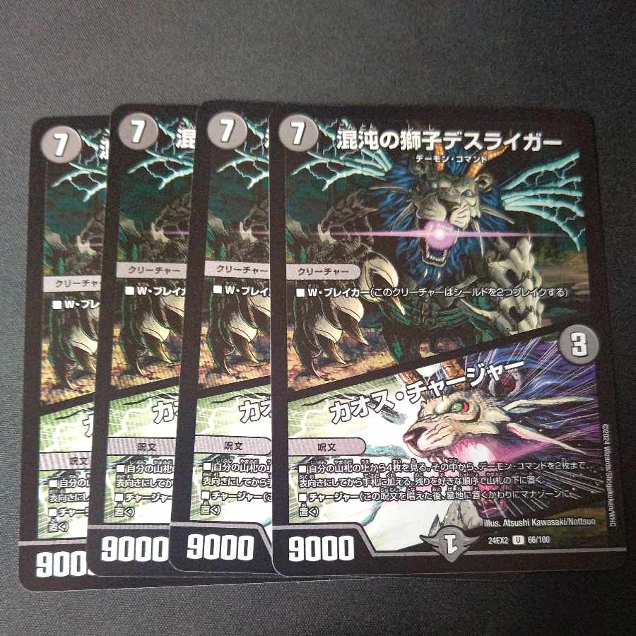 デスライガー カオスチャージャー 超CS プロモ デュエマ 混沌の獅子