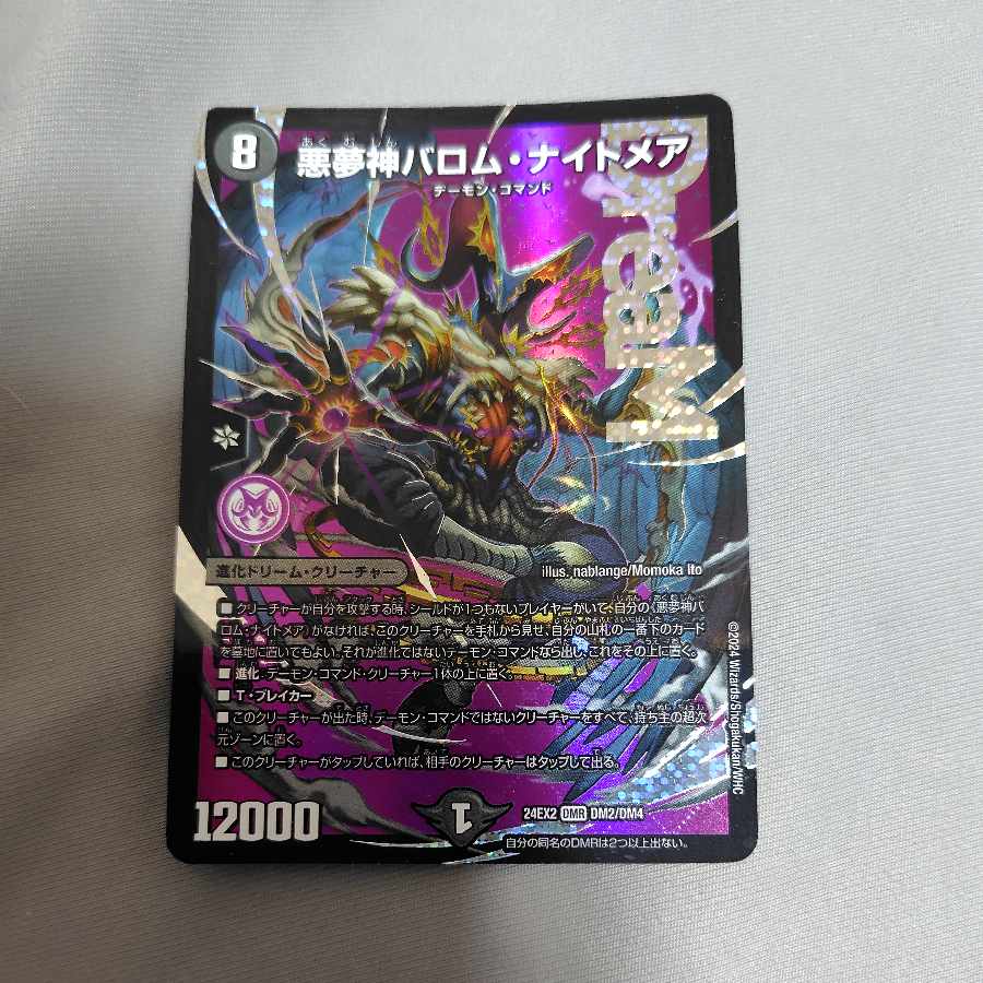 悪夢神バロム・ナイトメア 4枚セット 悪夢神バロム・ナイトメア4枚