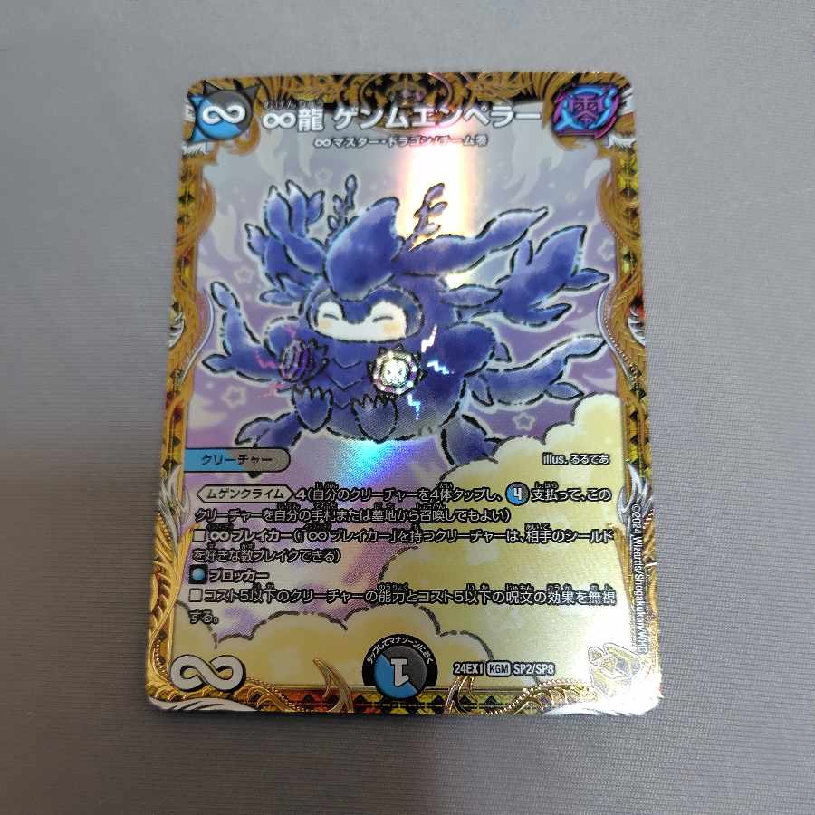 ♾️龍 ゲンムエンペラー 金トレ 2枚 デュエマ∞龍ゲンムエンペラー金
