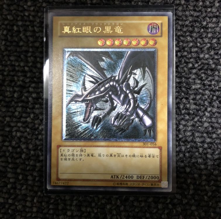 大幅値下げ！遊戯王 真紅眼の黒竜 レッドアイズブラックドラゴン