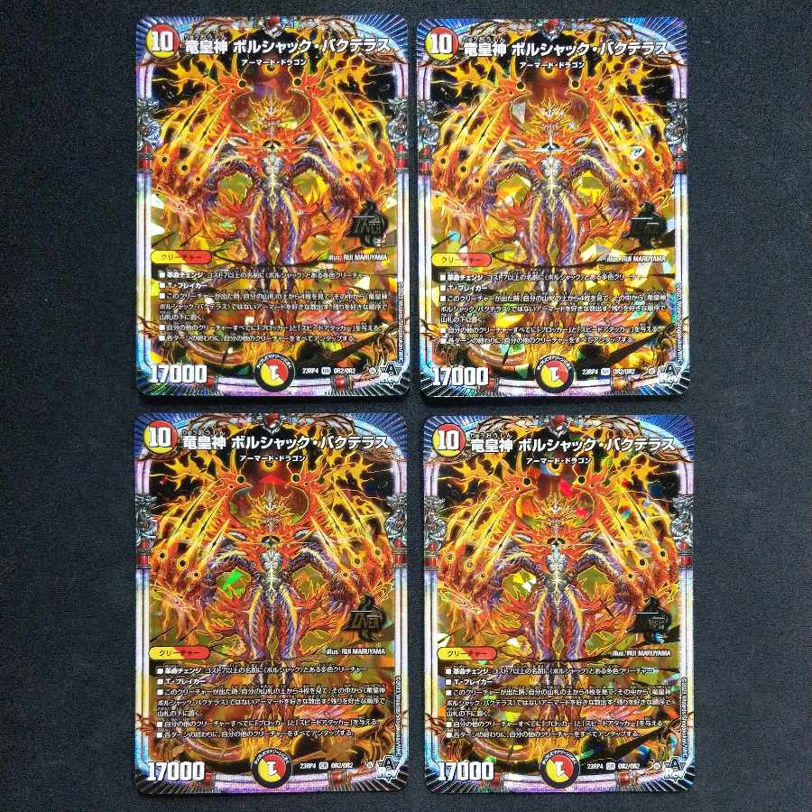 竜皇神 ボルシャック・バクテラス OR OR2/OR2(4枚セット) 4枚の通販