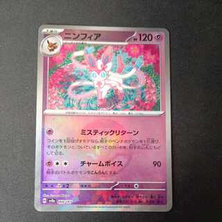 ニンフィア(モンスターボール柄/ミラー仕様) 068/187 1枚の通販