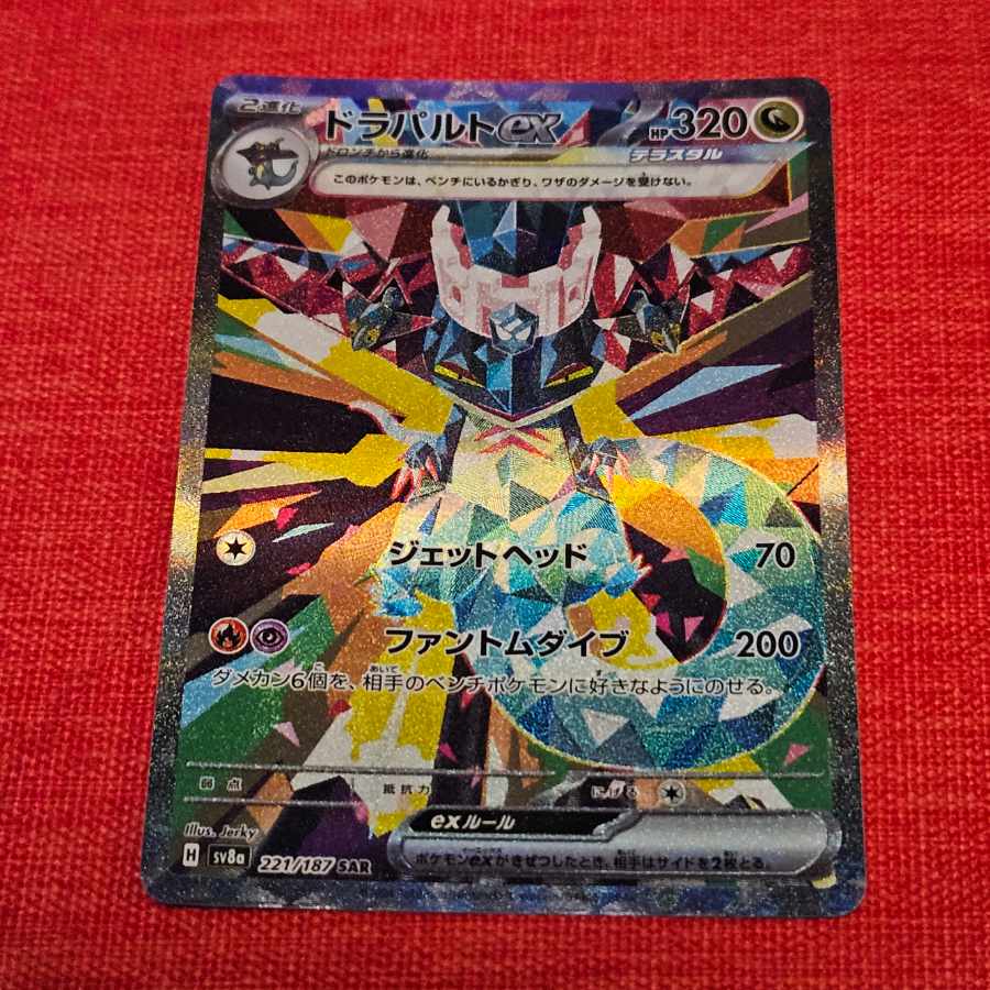 ドラパルトex SAR 221/187 1枚の通販 ふわあ（2088055461） | magi