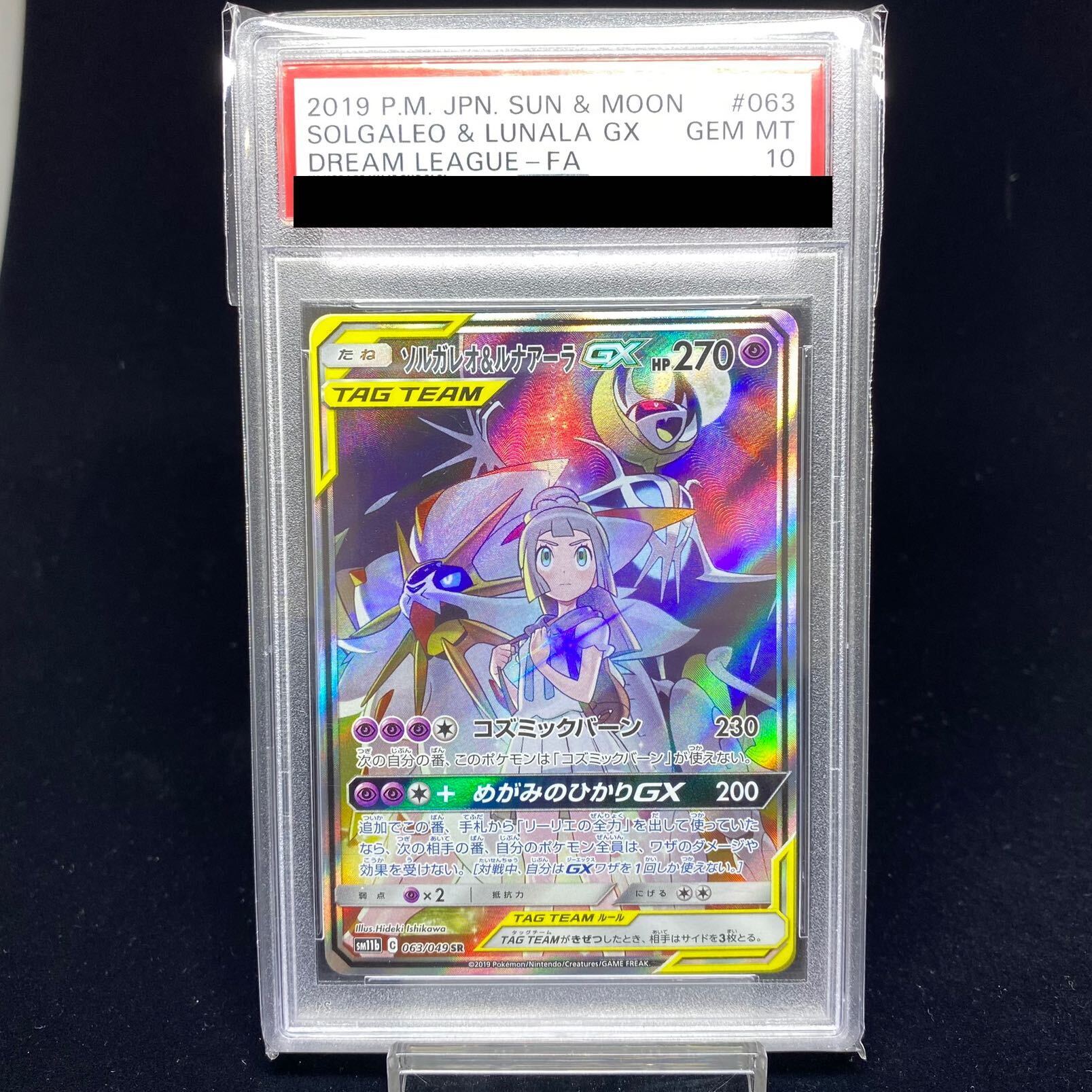 ソルガレオ&ルナアーラGX psa10 ソルガレオ＆ルナアーラGX psa10」の