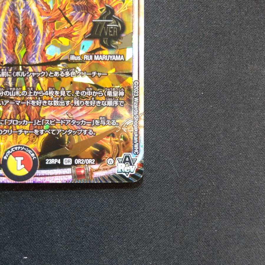 値下げ交渉可】竜皇神 ボルシャック・バクテラス ゴールドレア 金 2S/2