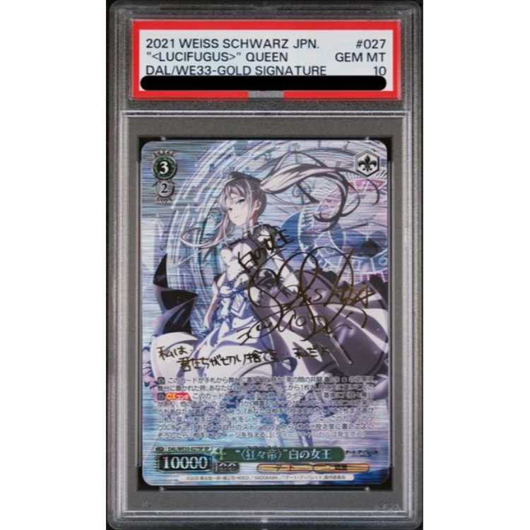 ヴァイス】 刻々帝 狂三 狂々帝 白の女王 PSA10 2枚セット ヴァイス