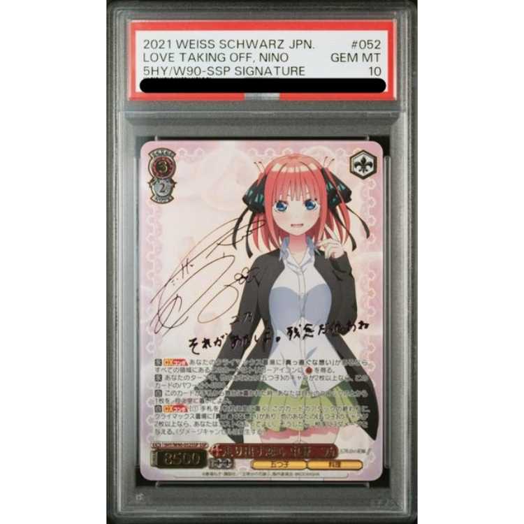 PSA10】純白の願い 中野二乃 MAIDEN'S WISH, NINO PSA10】純白の願い