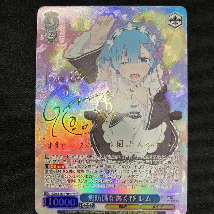 無防備なあくび レム SP ヴァイス ヴァイスシュヴァルツ 2枚セット