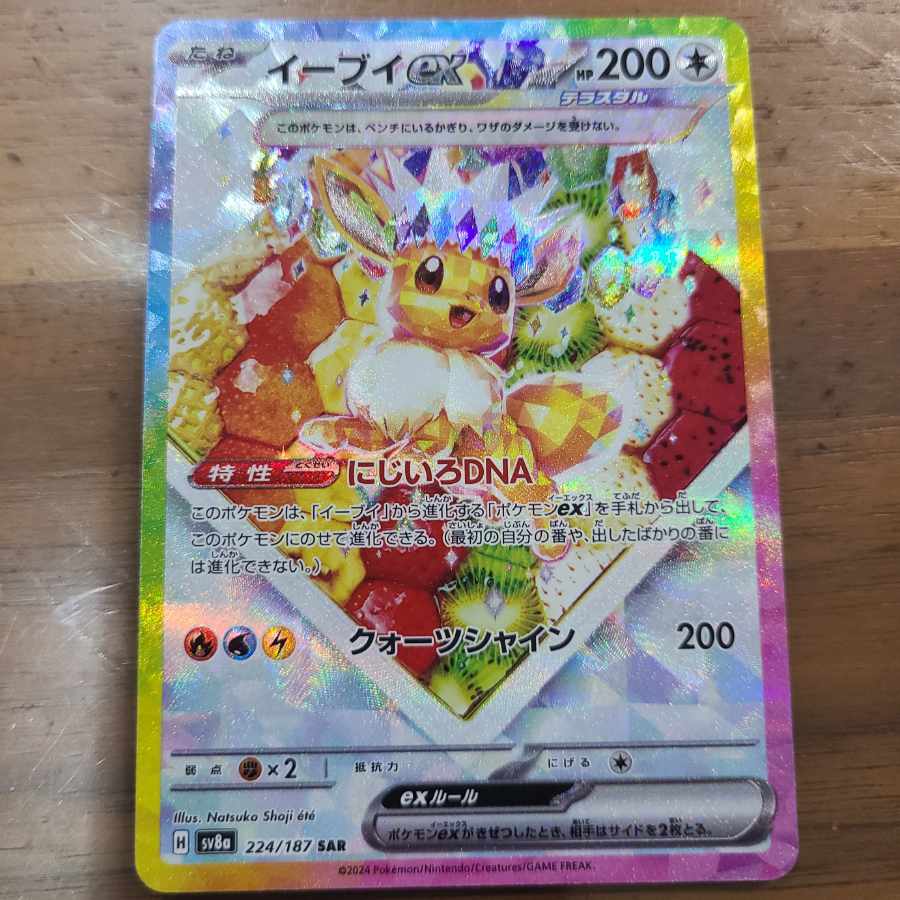 イーブイex SAR 224/187 1枚の通販 ヒサ（245402439） | magi