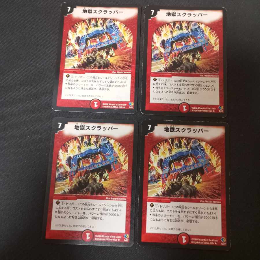 地獄スクラッパー アルトアート 地獄スクラッパー アルトアート 4枚 4