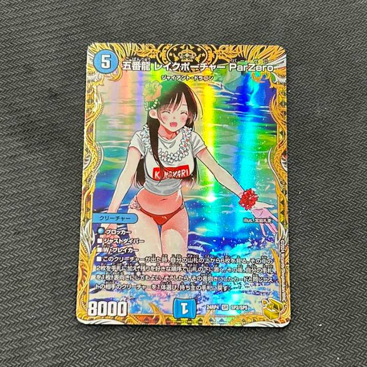 デュエルマスターズ 五番龍レイクポーチャーparzero 金トレ デュエル