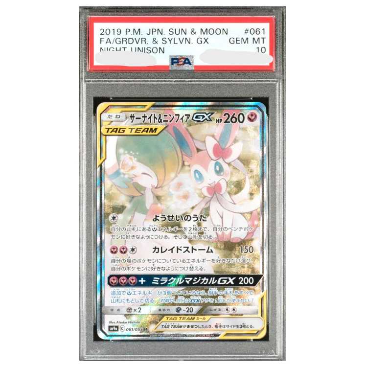 美品】サーナイト&ニンフィアGX SA ポケモンカード ポケカ Amazon.co
