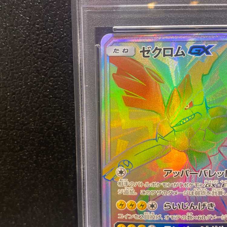 早い者勝ちゼクロムGX強化拡張パック「迅雷スパーク」BOX購入 PROMO SA