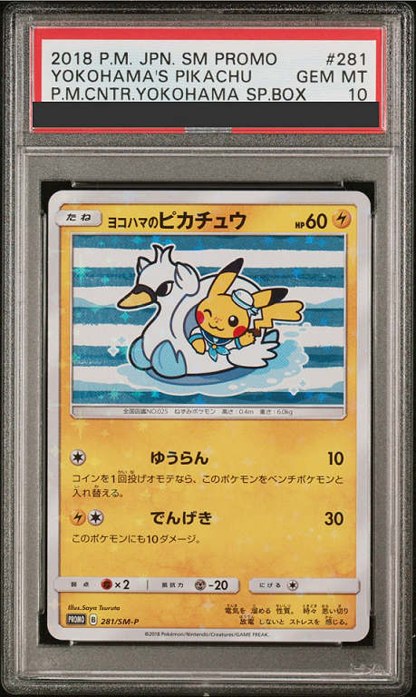 PSA10】 ヨコハマのピカチュウ プロモ 280/SM-P ヨコハマのピカチュウ