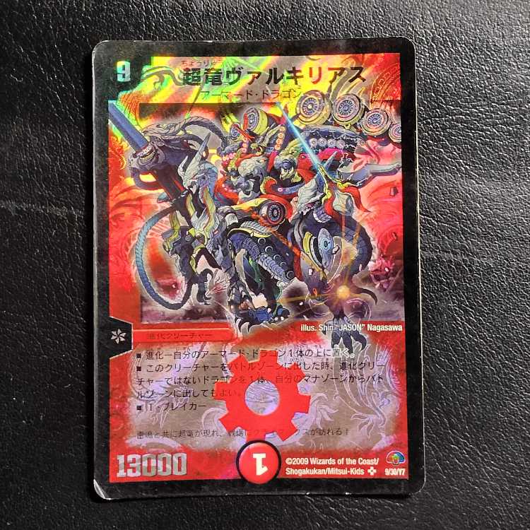 デュエルマスターズ 超竜ヴァルキリアス 初期 2枚 超竜ヴァルキリアス