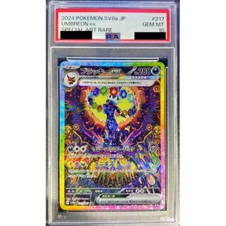 ポケカ ブラッキーex SAR PSA10 PSA10】ブラッキーex SAR 217/187の