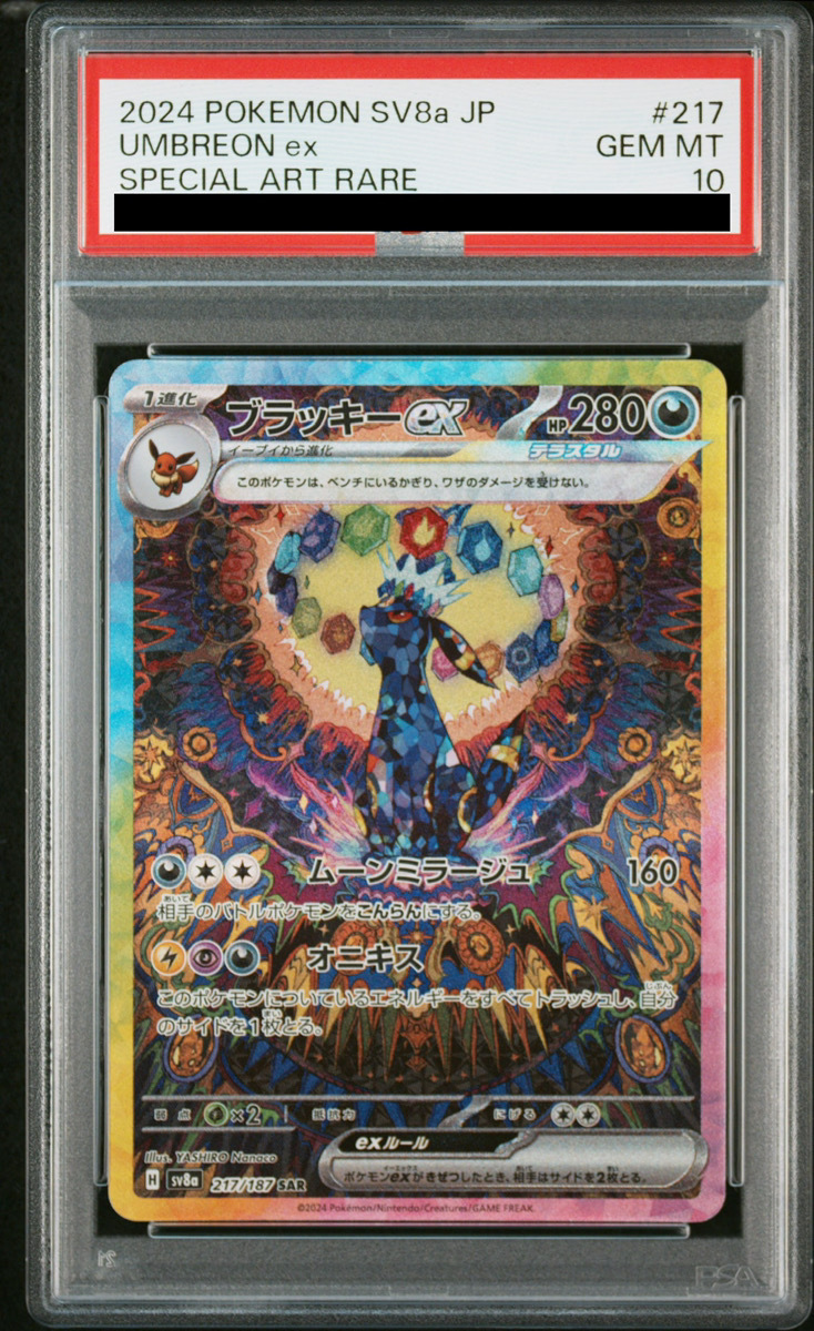 PSA10 ブラッキーV SA PSA10】ブラッキーV SA