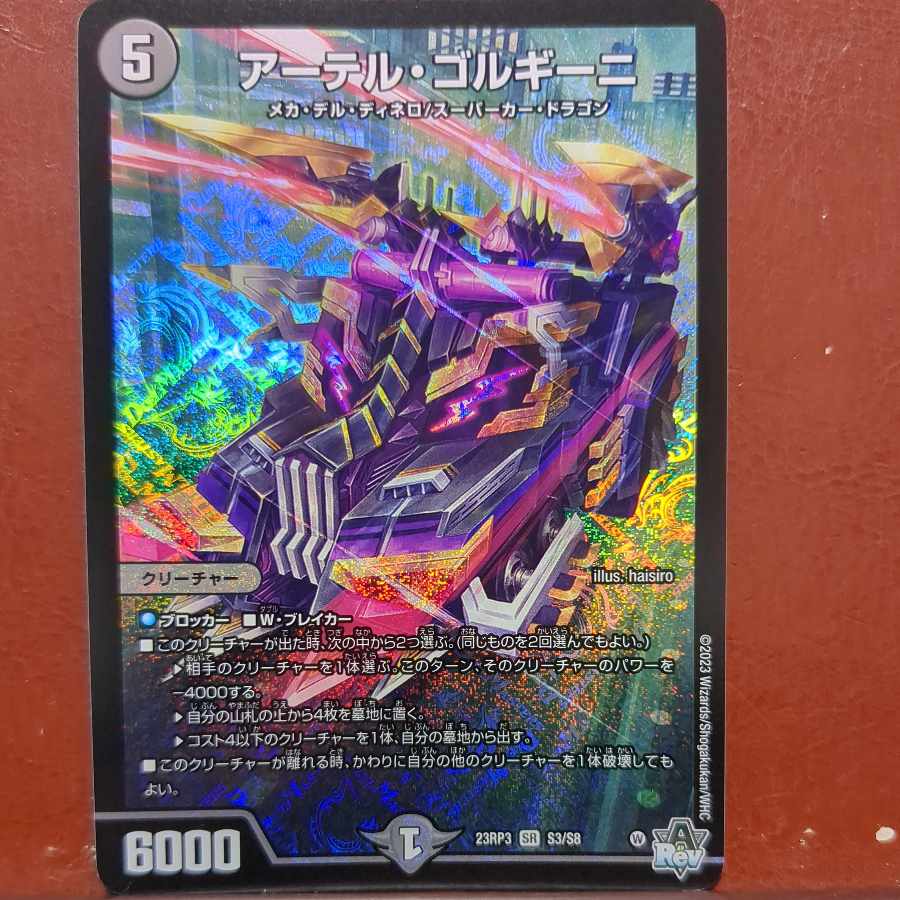 デュエマ アーテルゴルギーニ 金トレジャー