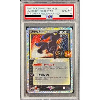 PSA10】ブラッキー☆ プロモ 25th 25周年 ポケモンカード ポケモン