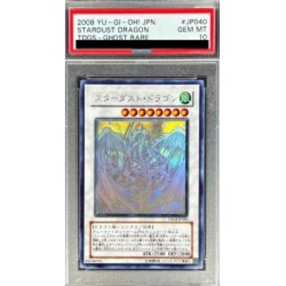 スターダストドラゴン ホロ PSA10 PSA10鑑定済〕スターダストドラゴン