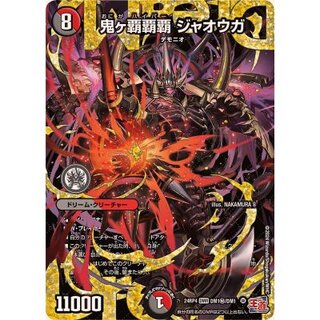 鬼ヶ覇覇覇 ジャオウガ デュエルマスターズ 4枚 鬼ヶ覇覇覇 ジャオウガ